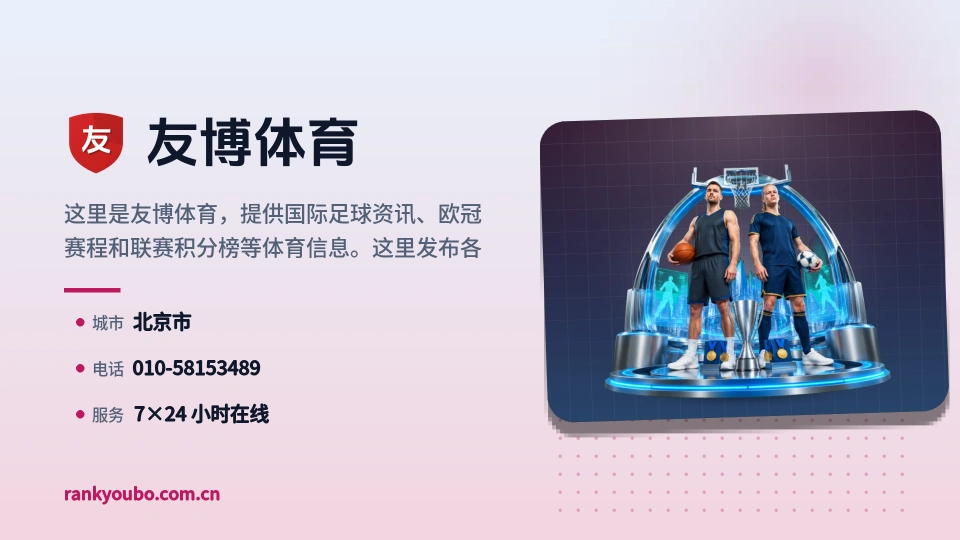 关于友博体育